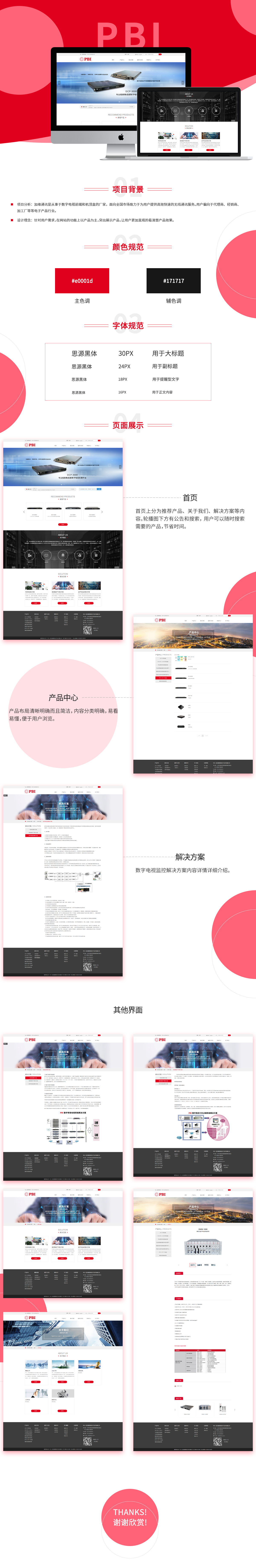 北京加维通讯电子技术有限公司品牌网站案例
