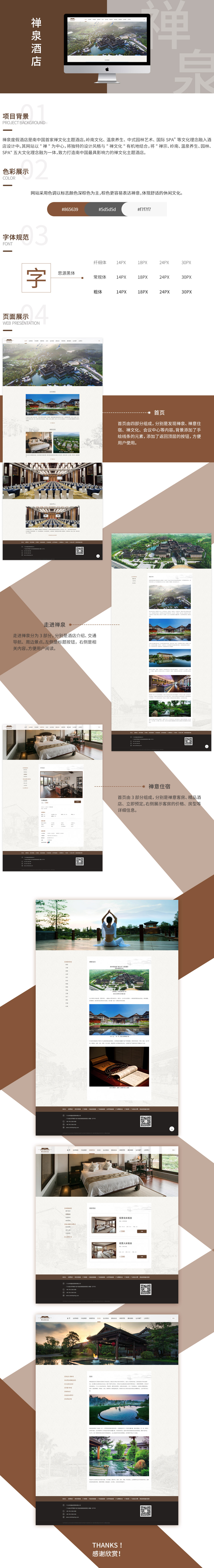 禅泉度假酒店品牌网站案例