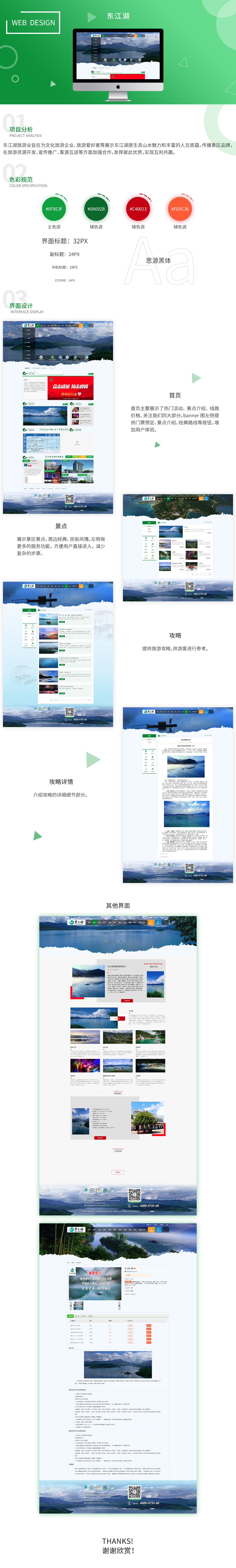 东江湖旅游网品牌网站案例