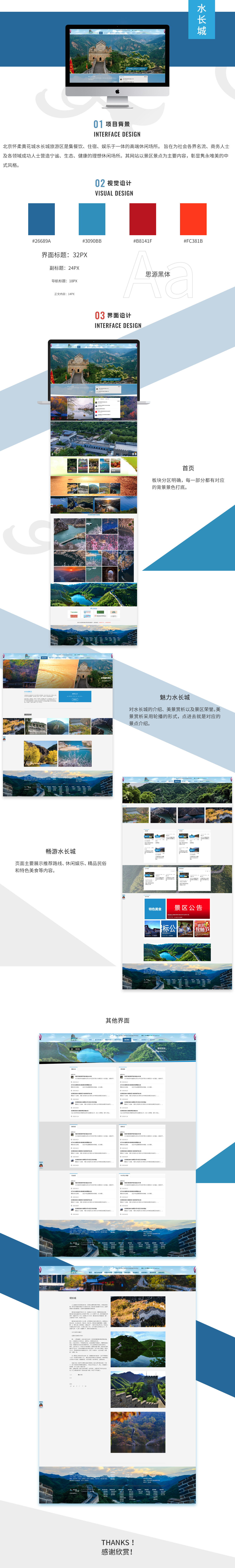 北京黄花城长城旅游开发有限责任公司网站案例