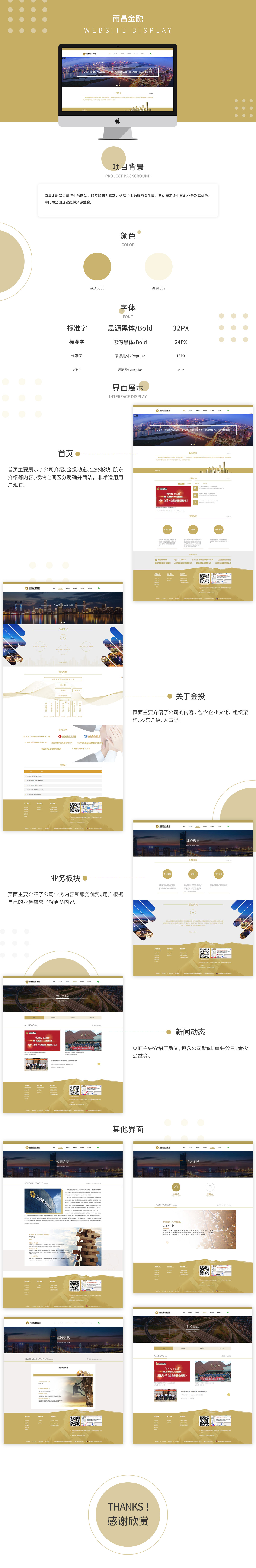 南昌金融投资集团品牌网站案例