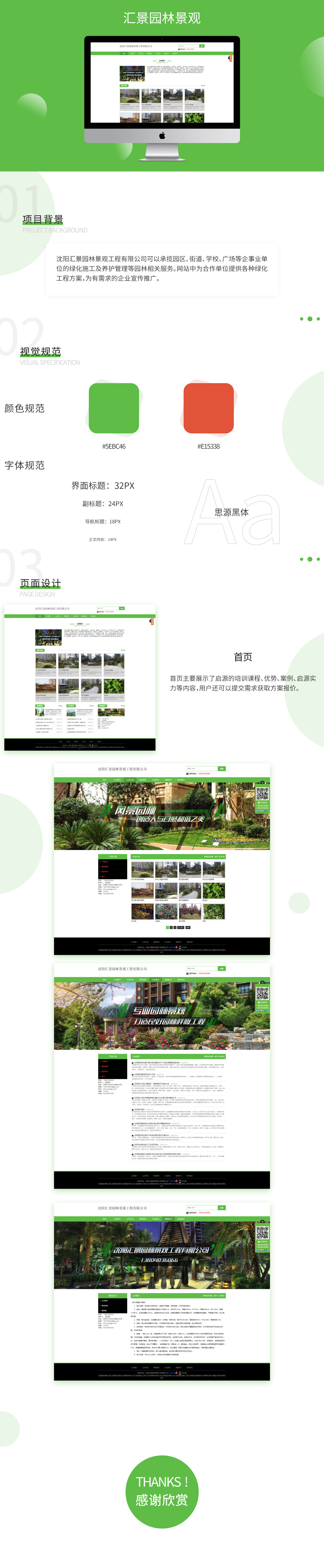沈阳汇景园林景观工程有限公司网站