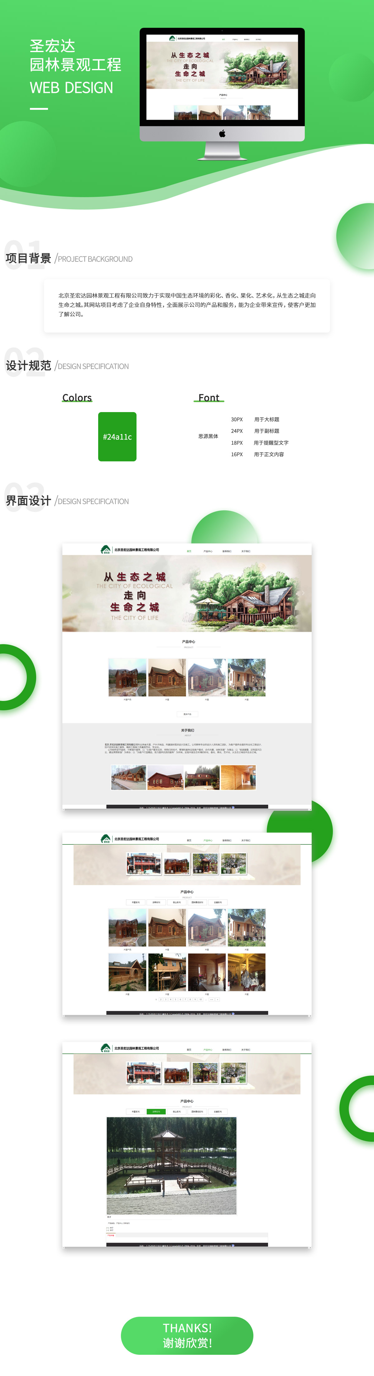 北京圣宏达园林景观工程有限公司网站