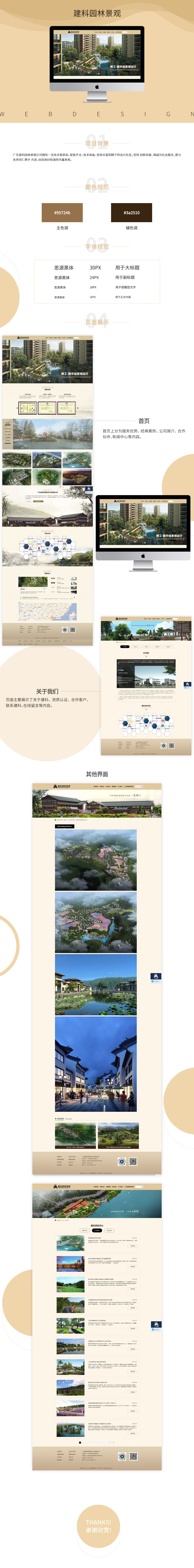 广东省建科建筑设计院有限公司网站案例