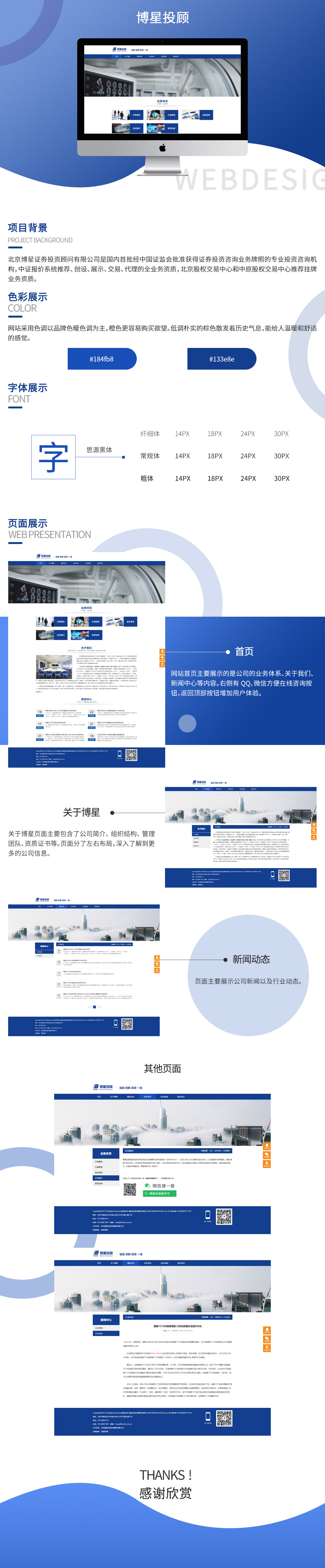北京博星证券投资顾问有限公司品牌网站案例