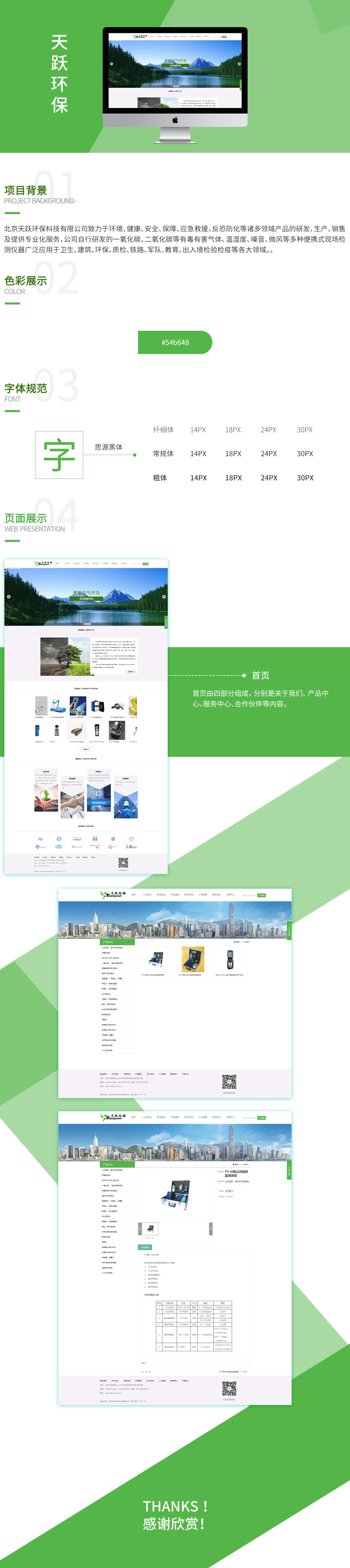 北京天跃环保科技有限公司网站案例