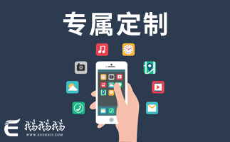 苏州app开发定制